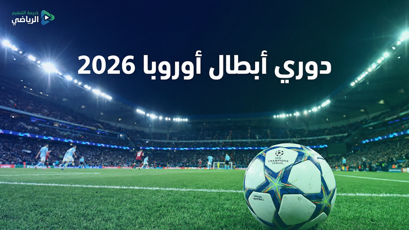 الدوري الإنجليزي الممتاز 2025-2026 — كووورة لايفز أونلاين