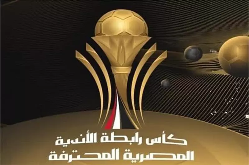 جدول لقاءات اليوم: اختتام بطولة كأس الرابطة